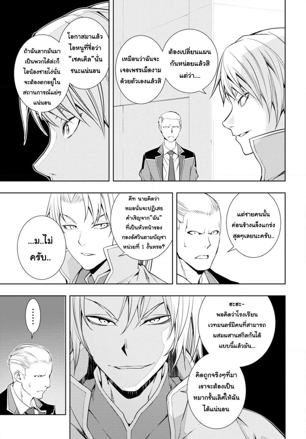Moto Sekai Ichi'i Subchara Ikusei Nikki: Hai Player, Isekai wo Kouryakuchuu! page 7