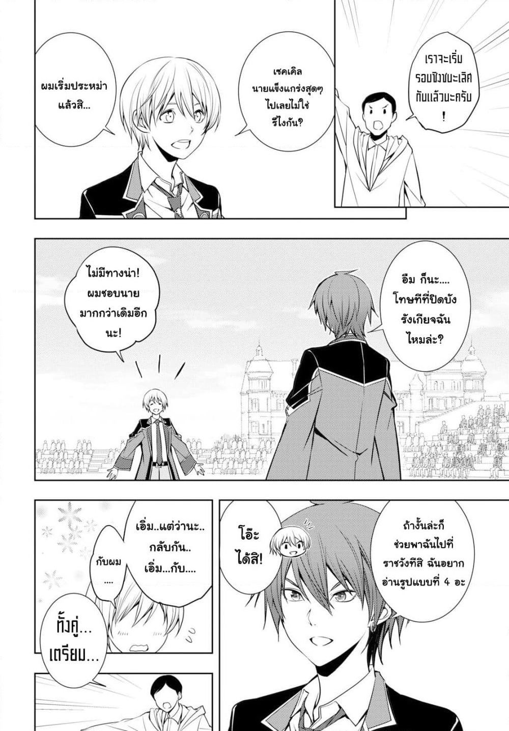 Moto Sekai Ichi'i Subchara Ikusei Nikki: Hai Player, Isekai wo Kouryakuchuu! page 8