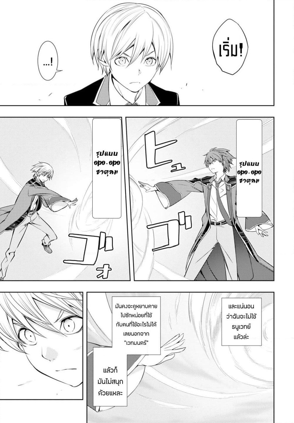Moto Sekai Ichi'i Subchara Ikusei Nikki: Hai Player, Isekai wo Kouryakuchuu! page 9