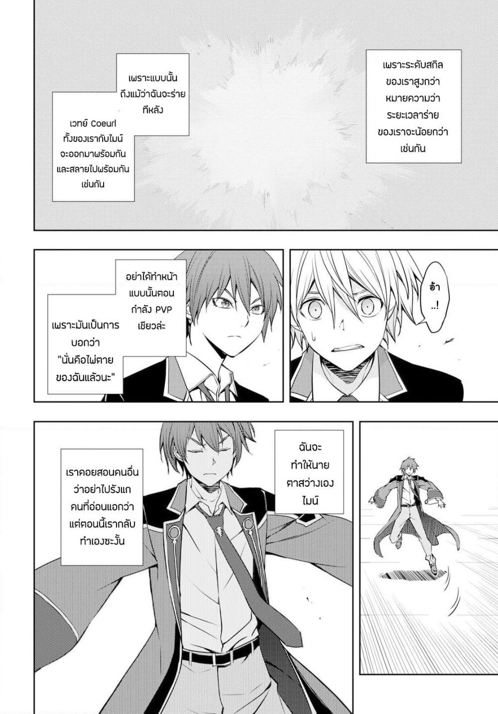Moto Sekai Ichi'i Subchara Ikusei Nikki: Hai Player, Isekai wo Kouryakuchuu! page 12