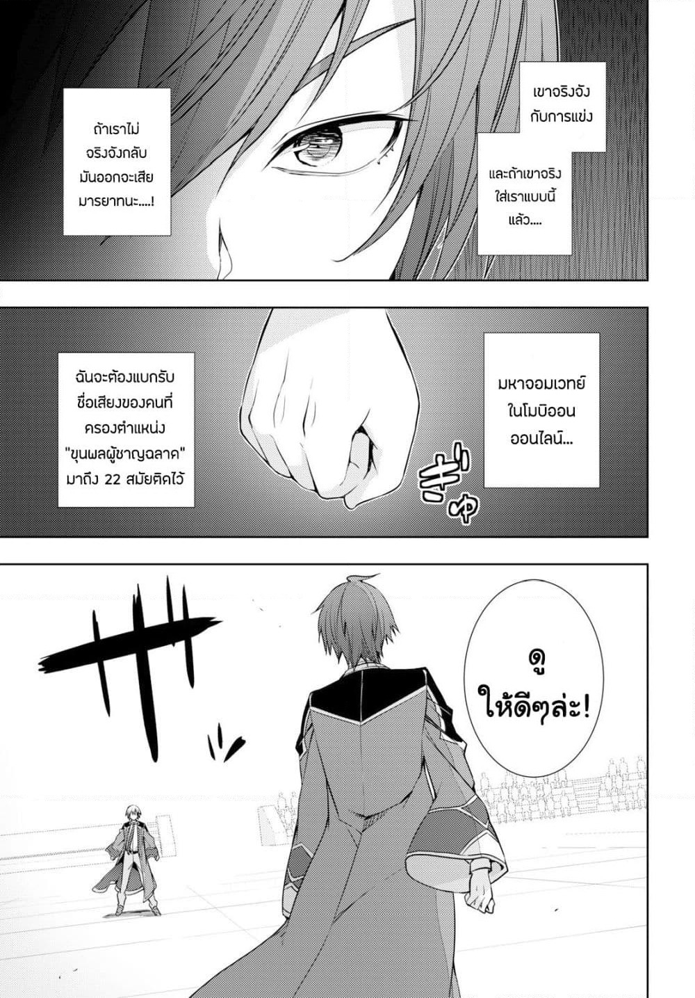Moto Sekai Ichi'i Subchara Ikusei Nikki: Hai Player, Isekai wo Kouryakuchuu! page 13