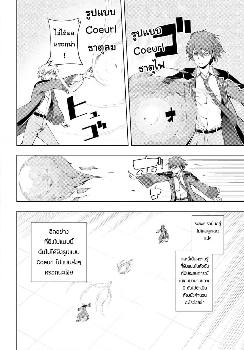 Moto Sekai Ichi'i Subchara Ikusei Nikki: Hai Player, Isekai wo Kouryakuchuu! page 14