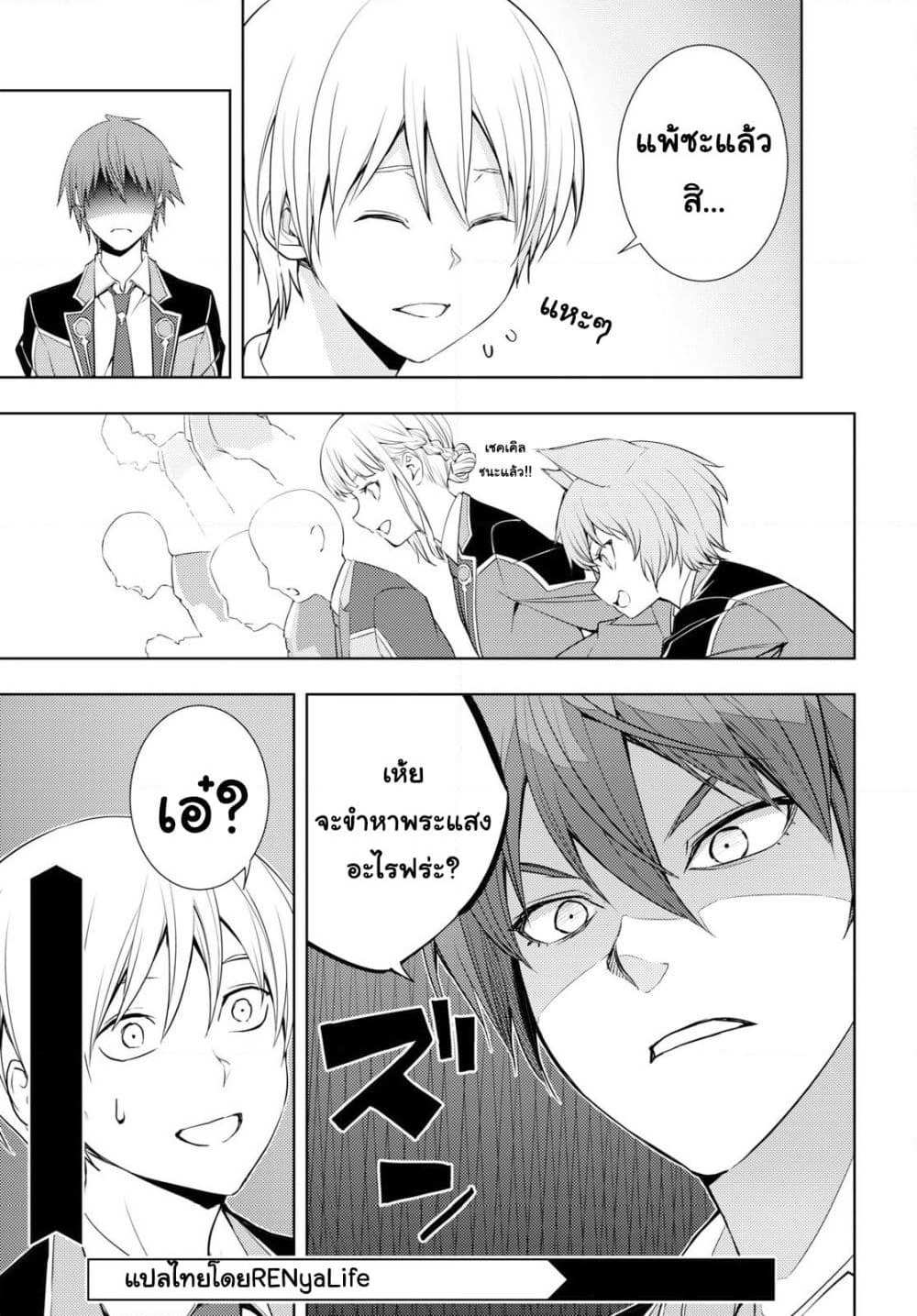 Moto Sekai Ichi'i Subchara Ikusei Nikki: Hai Player, Isekai wo Kouryakuchuu! page 20