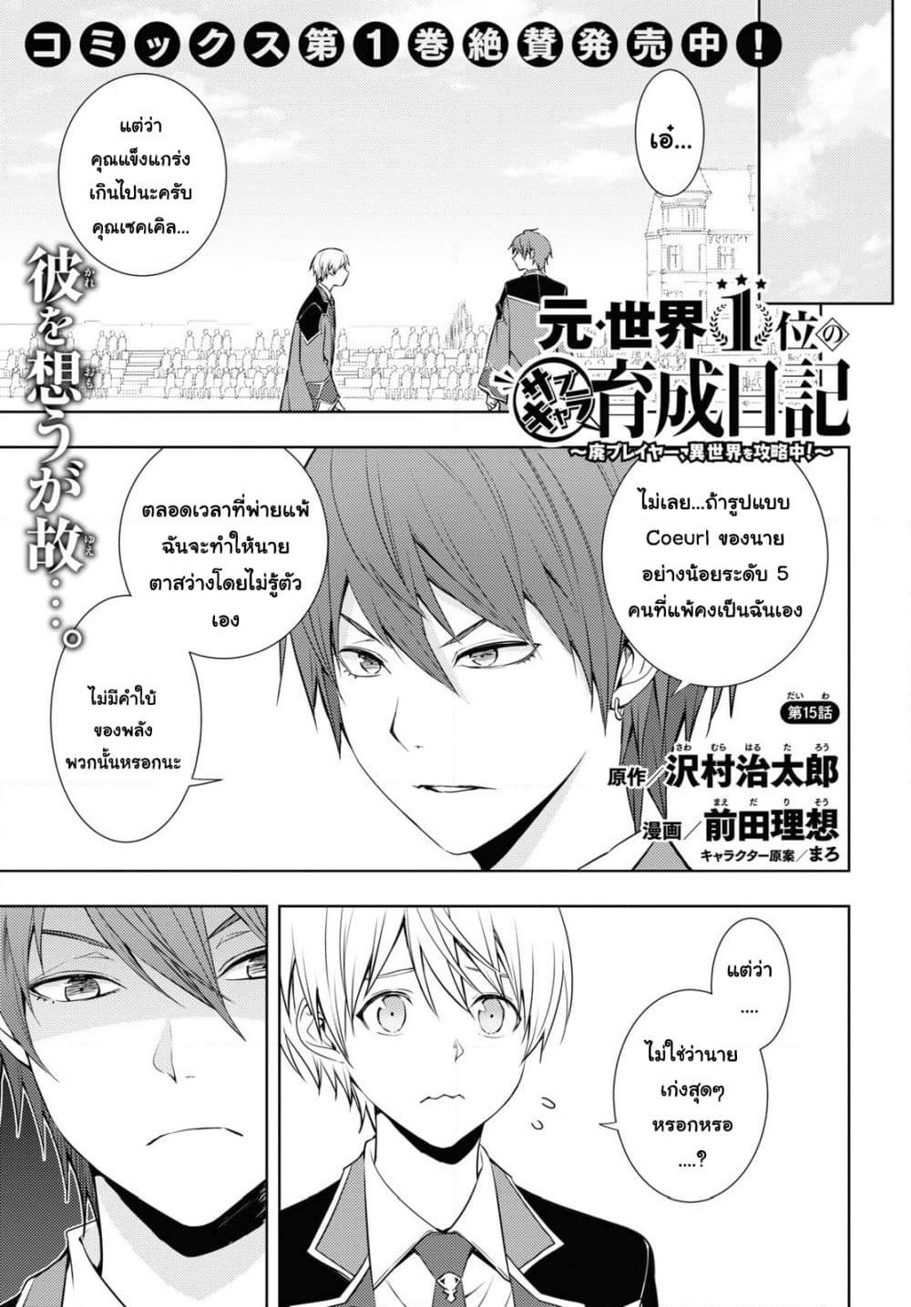 Moto Sekai Ichi'i Subchara Ikusei Nikki: Hai Player, Isekai wo Kouryakuchuu! page 1