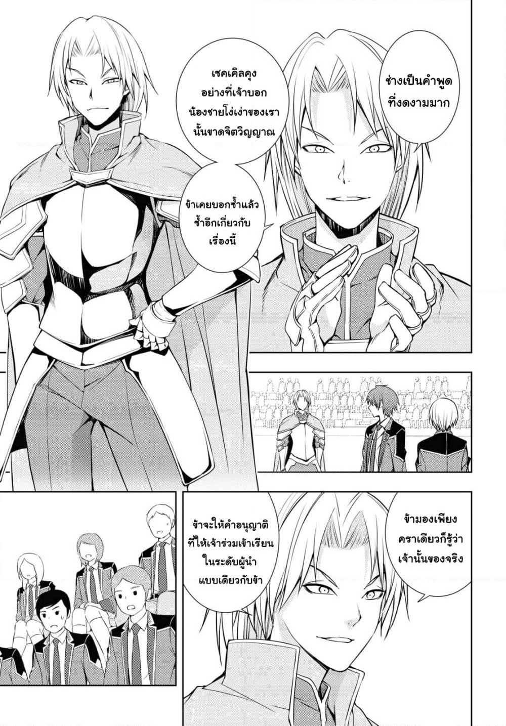Moto Sekai Ichi'i Subchara Ikusei Nikki: Hai Player, Isekai wo Kouryakuchuu! page 3
