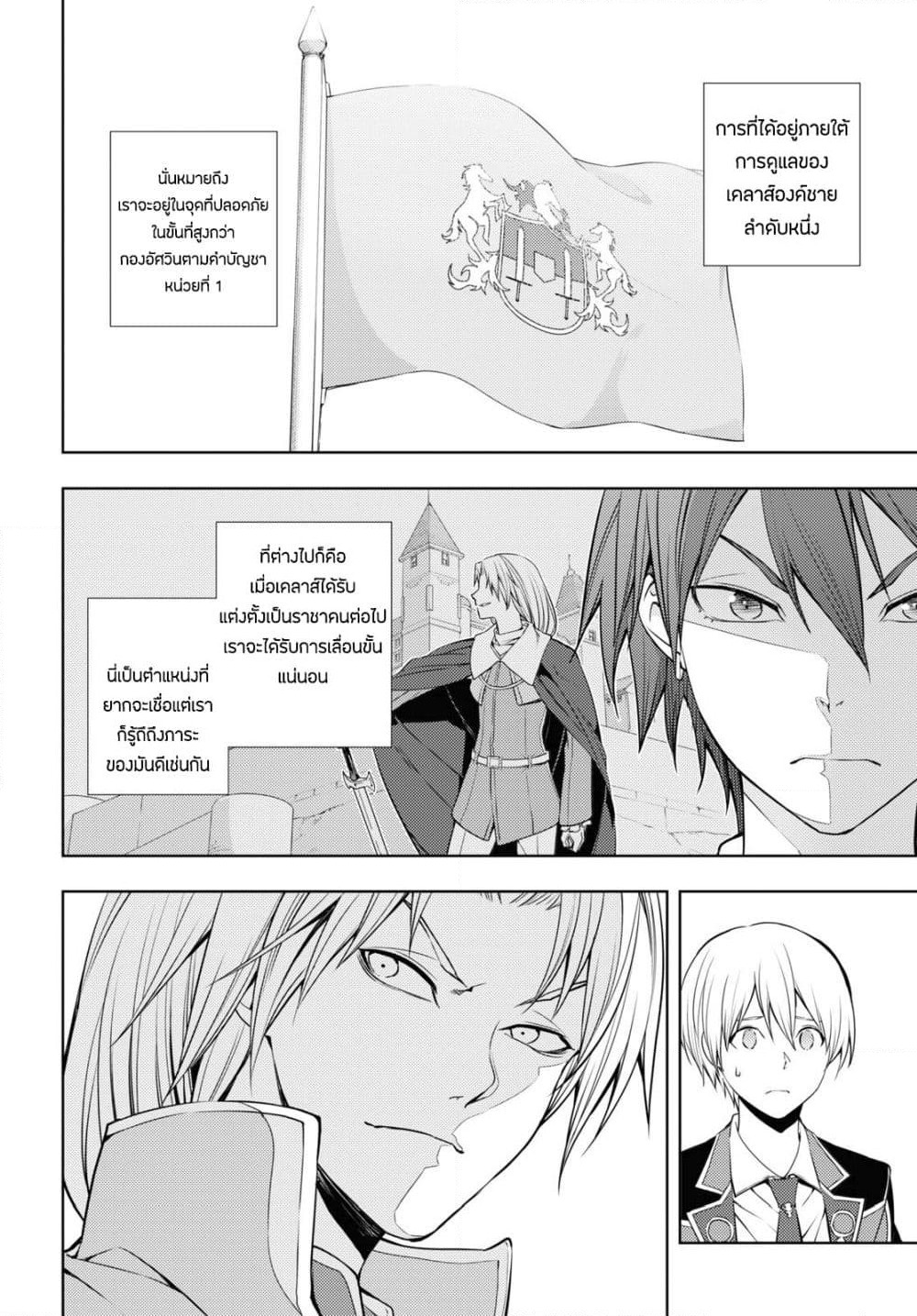 Moto Sekai Ichi'i Subchara Ikusei Nikki: Hai Player, Isekai wo Kouryakuchuu! page 4