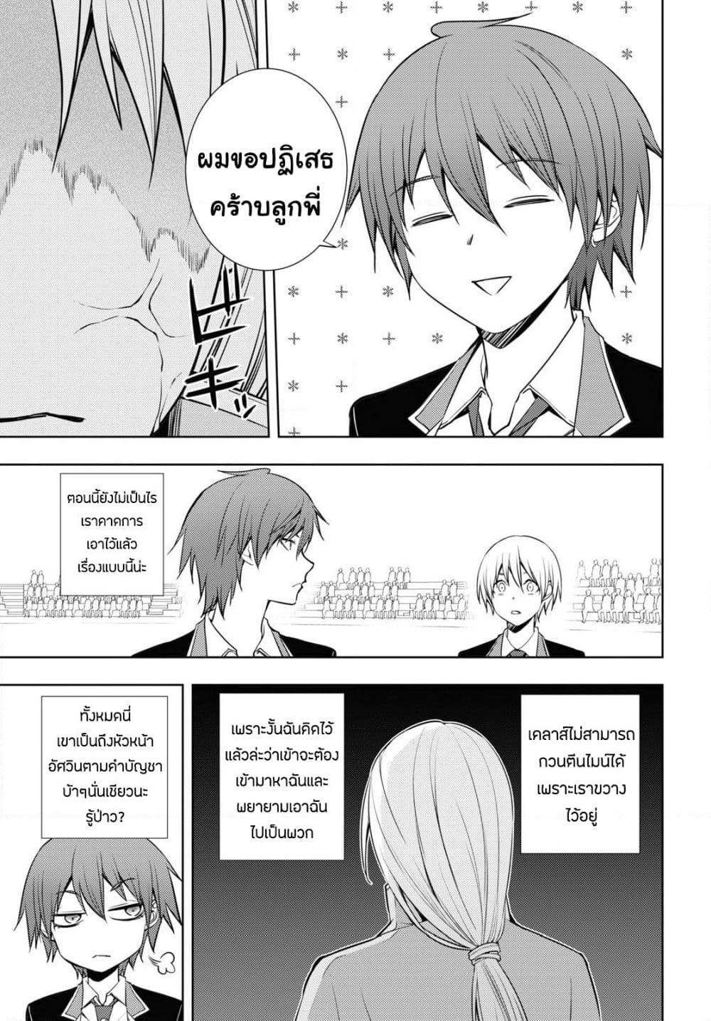 Moto Sekai Ichi'i Subchara Ikusei Nikki: Hai Player, Isekai wo Kouryakuchuu! page 7