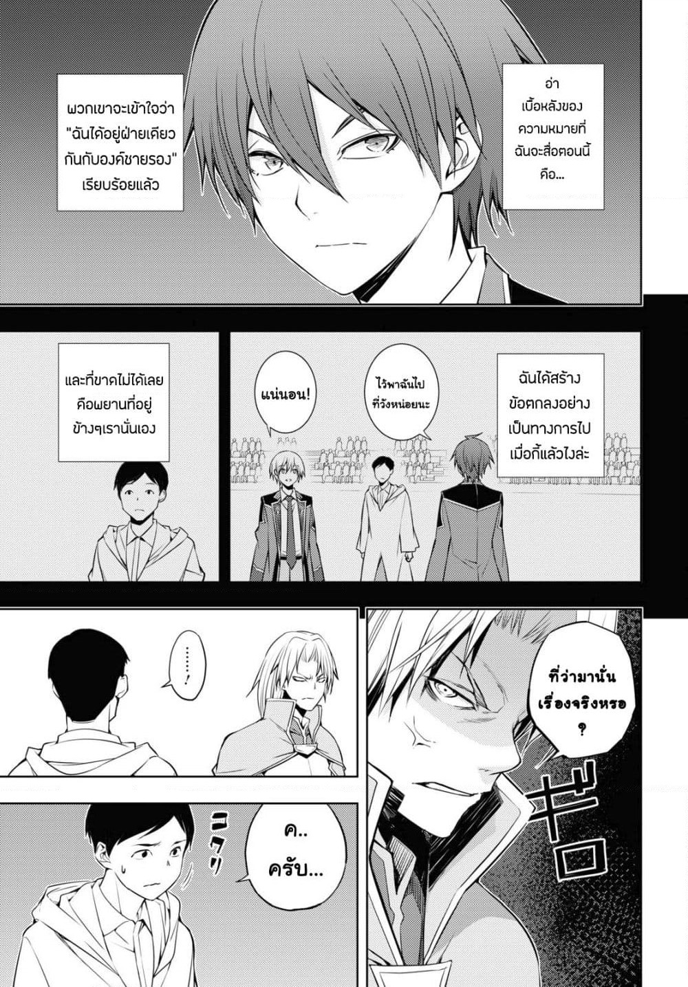 Moto Sekai Ichi'i Subchara Ikusei Nikki: Hai Player, Isekai wo Kouryakuchuu! page 9