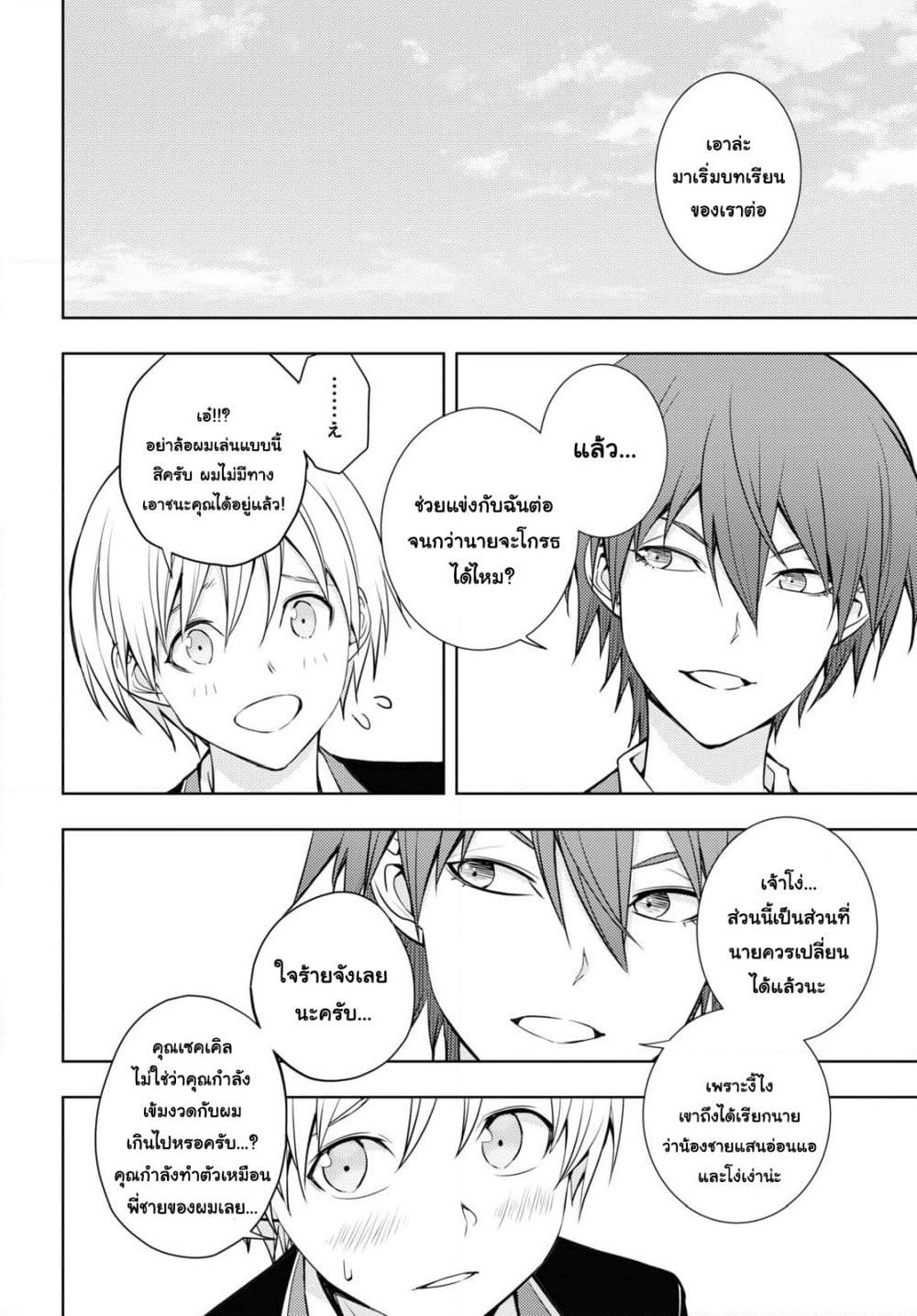 Moto Sekai Ichi'i Subchara Ikusei Nikki: Hai Player, Isekai wo Kouryakuchuu! page 12