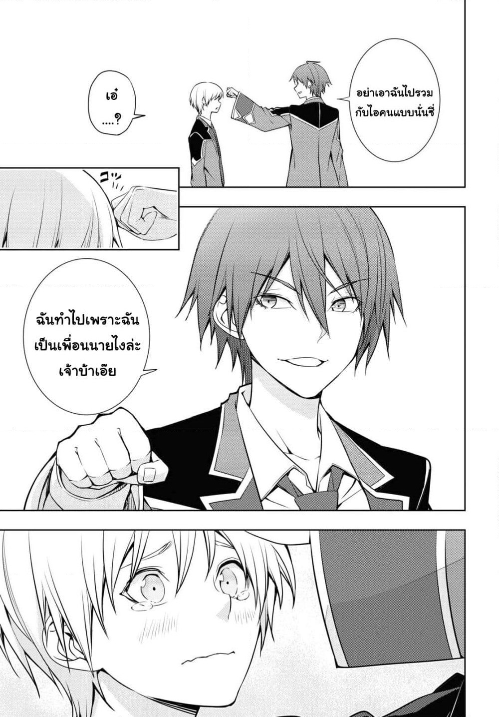 Moto Sekai Ichi'i Subchara Ikusei Nikki: Hai Player, Isekai wo Kouryakuchuu! page 13