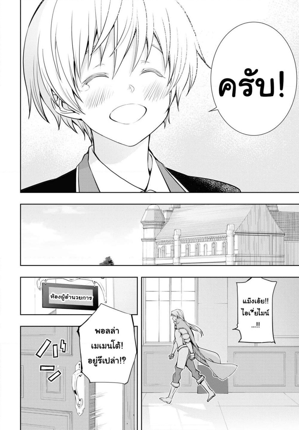 Moto Sekai Ichi'i Subchara Ikusei Nikki: Hai Player, Isekai wo Kouryakuchuu! page 14
