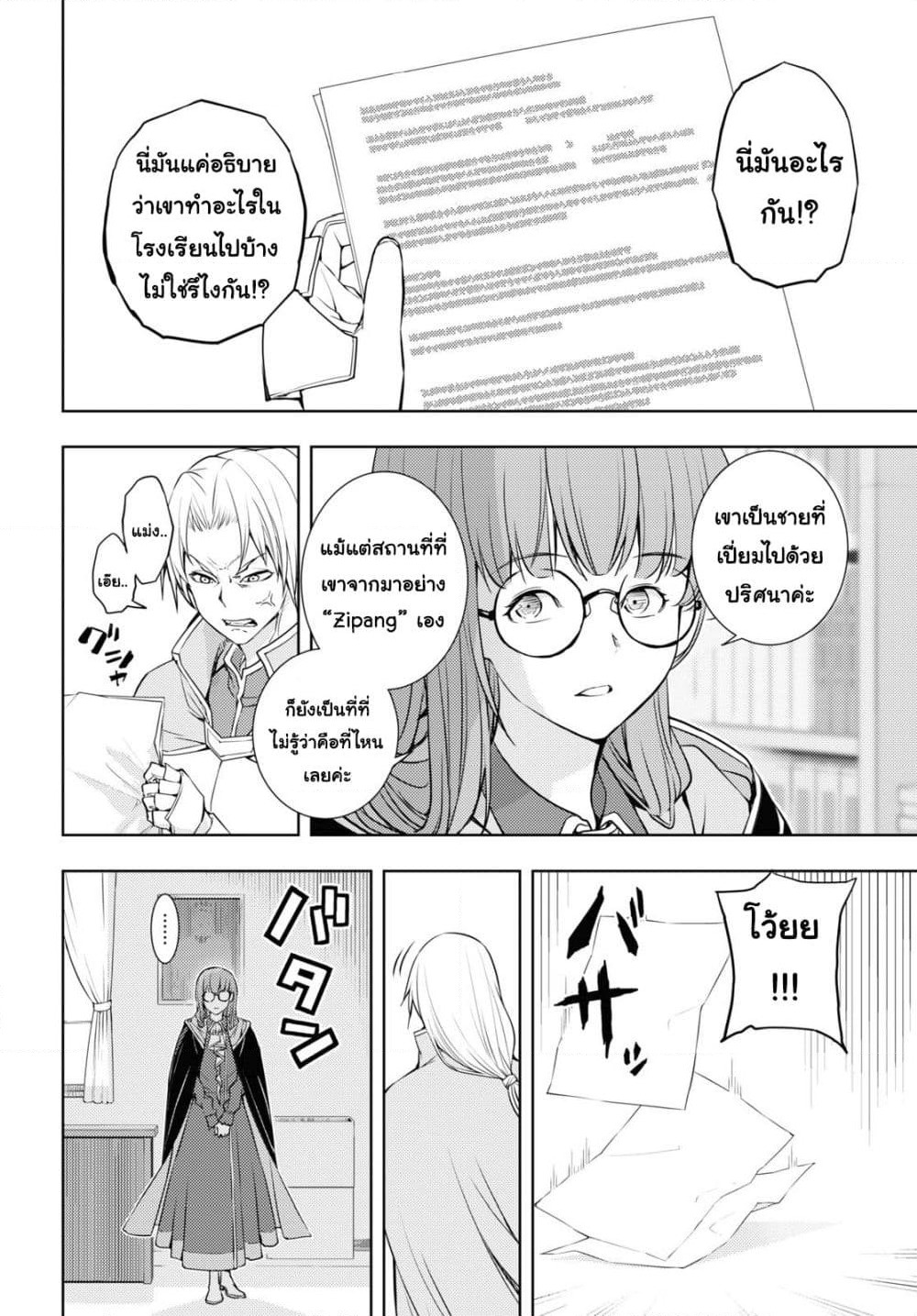Moto Sekai Ichi'i Subchara Ikusei Nikki: Hai Player, Isekai wo Kouryakuchuu! page 16