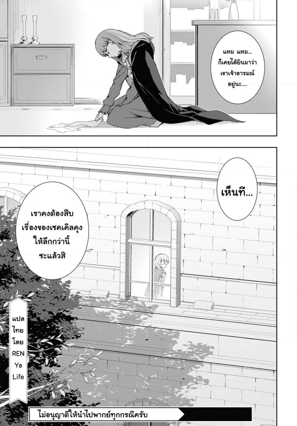Moto Sekai Ichi'i Subchara Ikusei Nikki: Hai Player, Isekai wo Kouryakuchuu! page 17