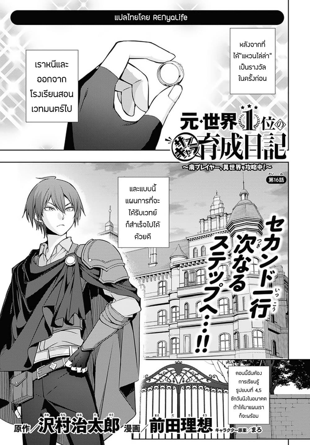 Moto Sekai Ichi'i Subchara Ikusei Nikki: Hai Player, Isekai wo Kouryakuchuu! page 1
