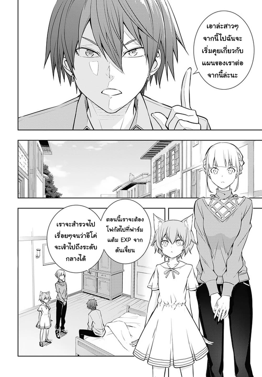 Moto Sekai Ichi'i Subchara Ikusei Nikki: Hai Player, Isekai wo Kouryakuchuu! page 2