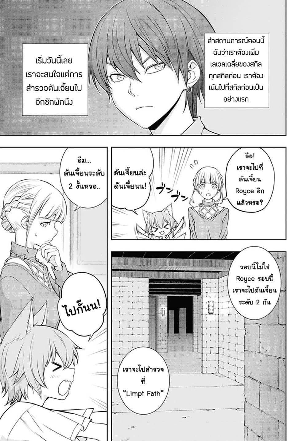 Moto Sekai Ichi'i Subchara Ikusei Nikki: Hai Player, Isekai wo Kouryakuchuu! page 3