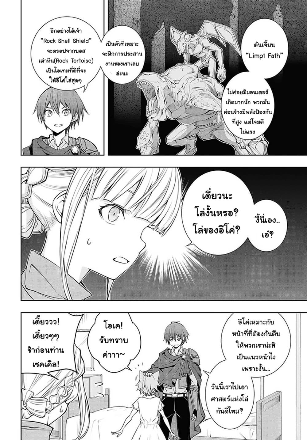 Moto Sekai Ichi'i Subchara Ikusei Nikki: Hai Player, Isekai wo Kouryakuchuu! page 4
