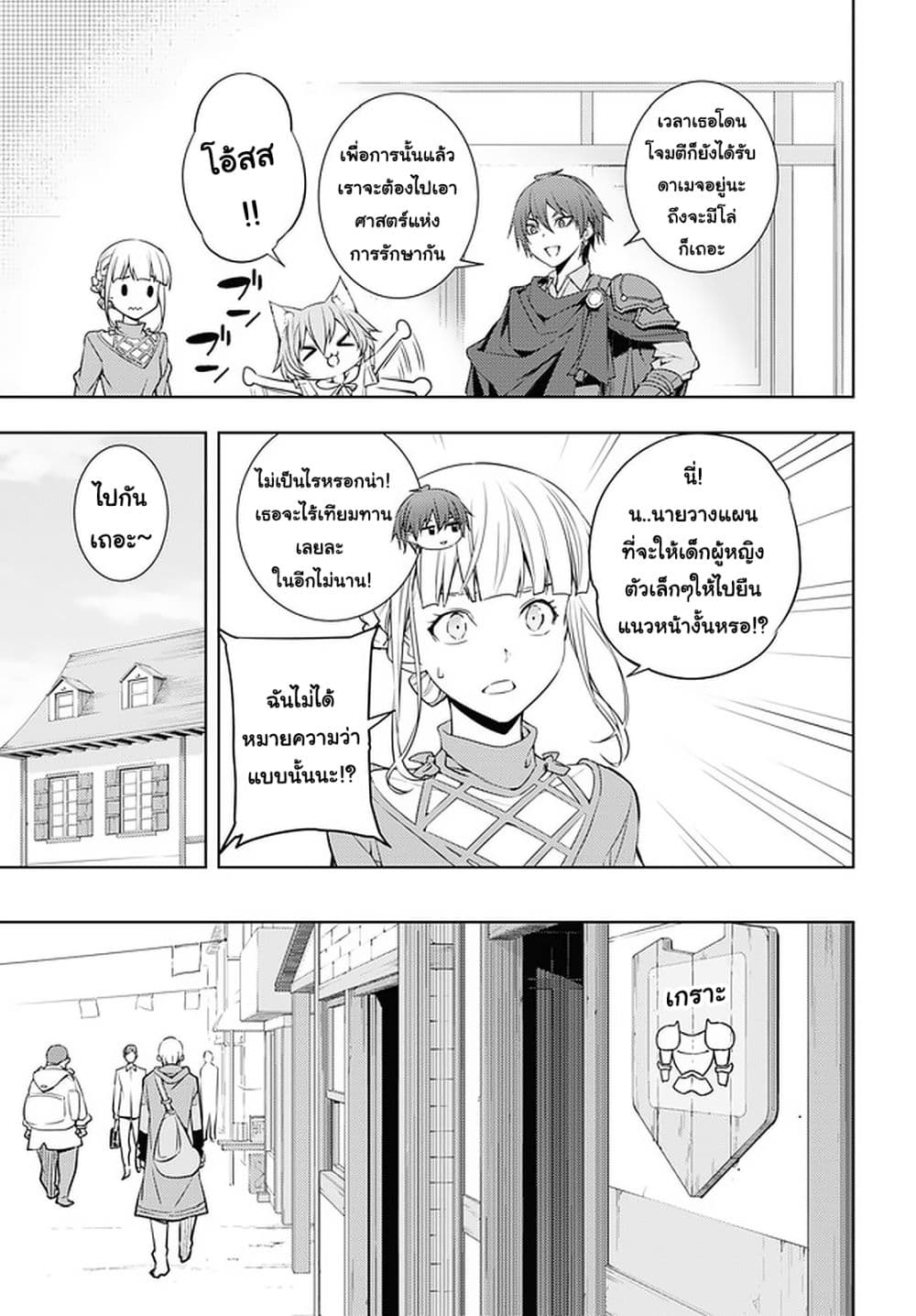 Moto Sekai Ichi'i Subchara Ikusei Nikki: Hai Player, Isekai wo Kouryakuchuu! page 5