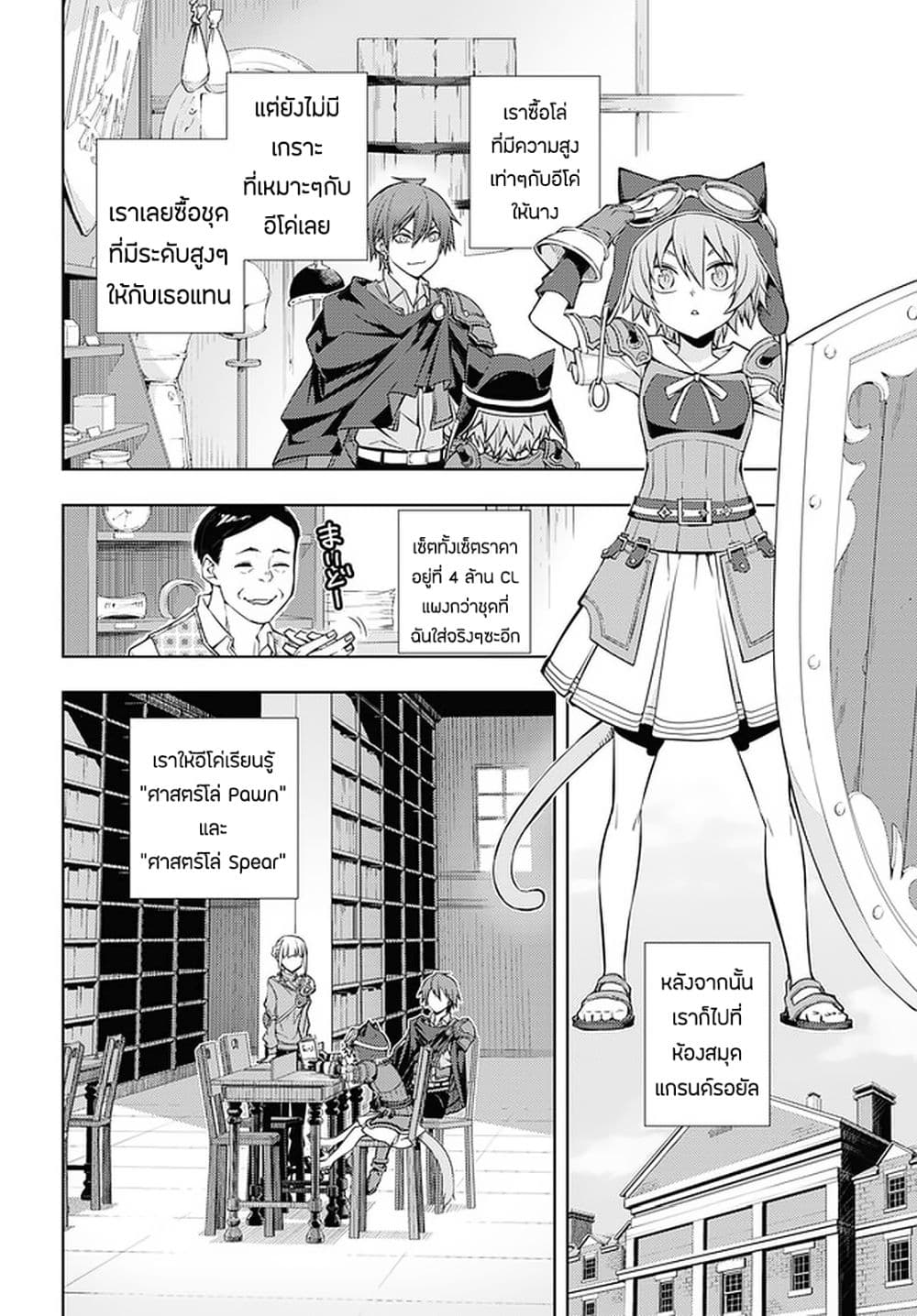 Moto Sekai Ichi'i Subchara Ikusei Nikki: Hai Player, Isekai wo Kouryakuchuu! page 6