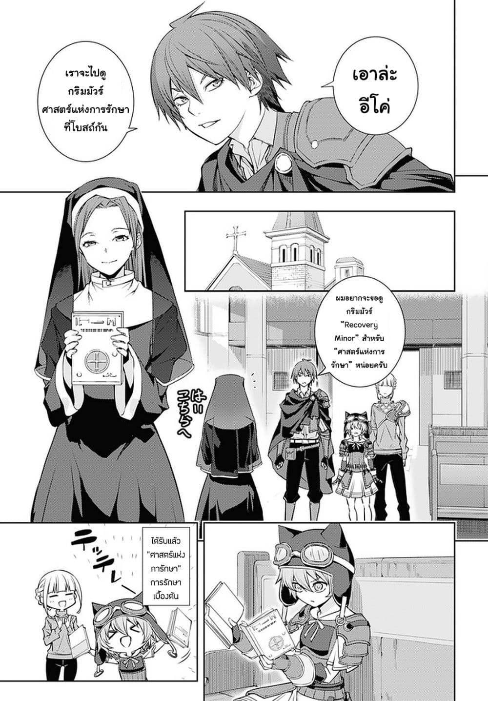 Moto Sekai Ichi'i Subchara Ikusei Nikki: Hai Player, Isekai wo Kouryakuchuu! page 7