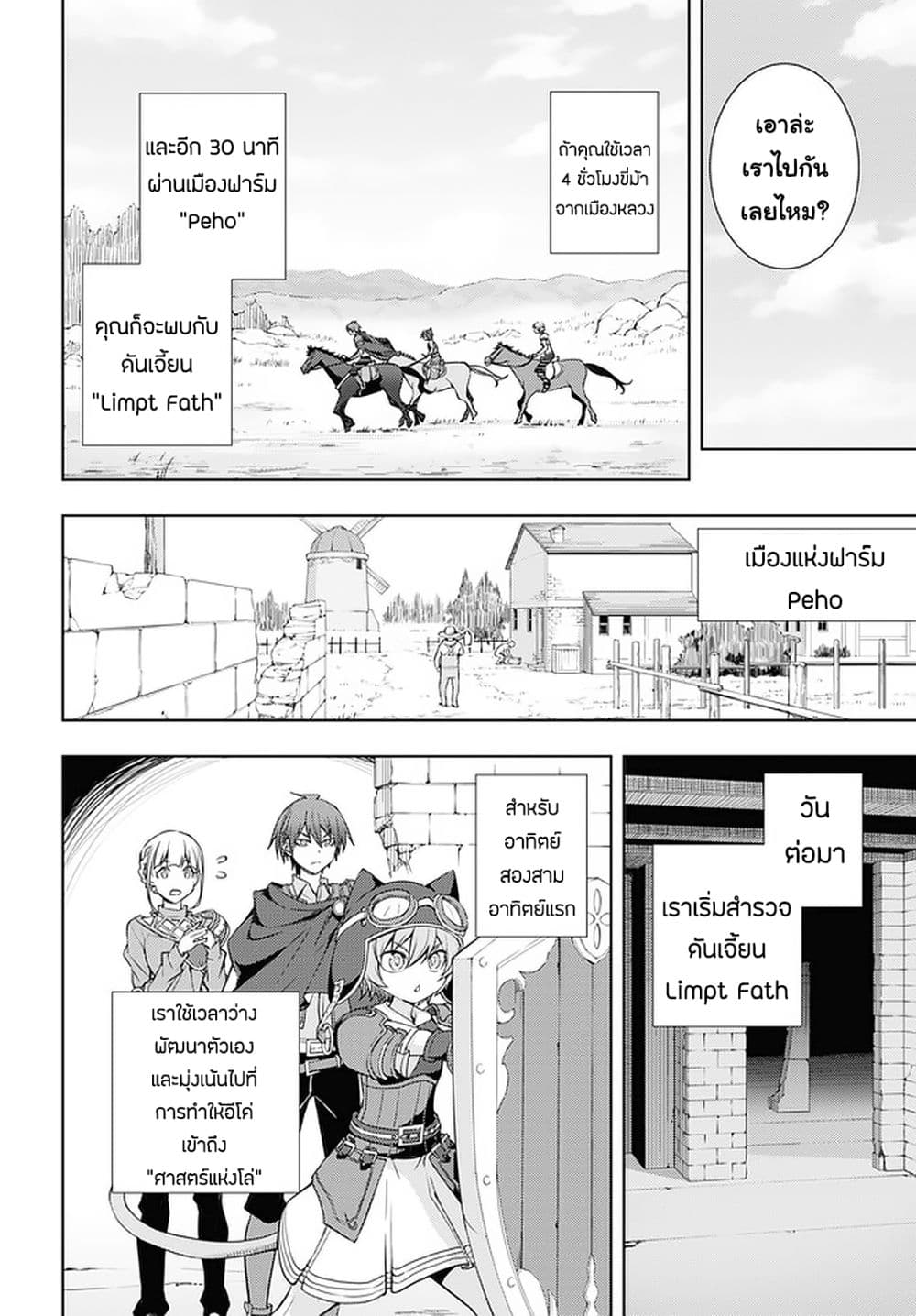 Moto Sekai Ichi'i Subchara Ikusei Nikki: Hai Player, Isekai wo Kouryakuchuu! page 8