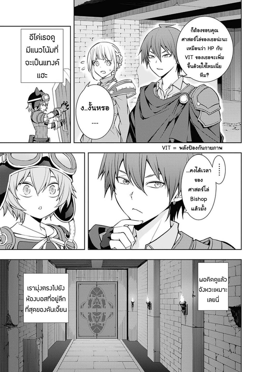 Moto Sekai Ichi'i Subchara Ikusei Nikki: Hai Player, Isekai wo Kouryakuchuu! page 11