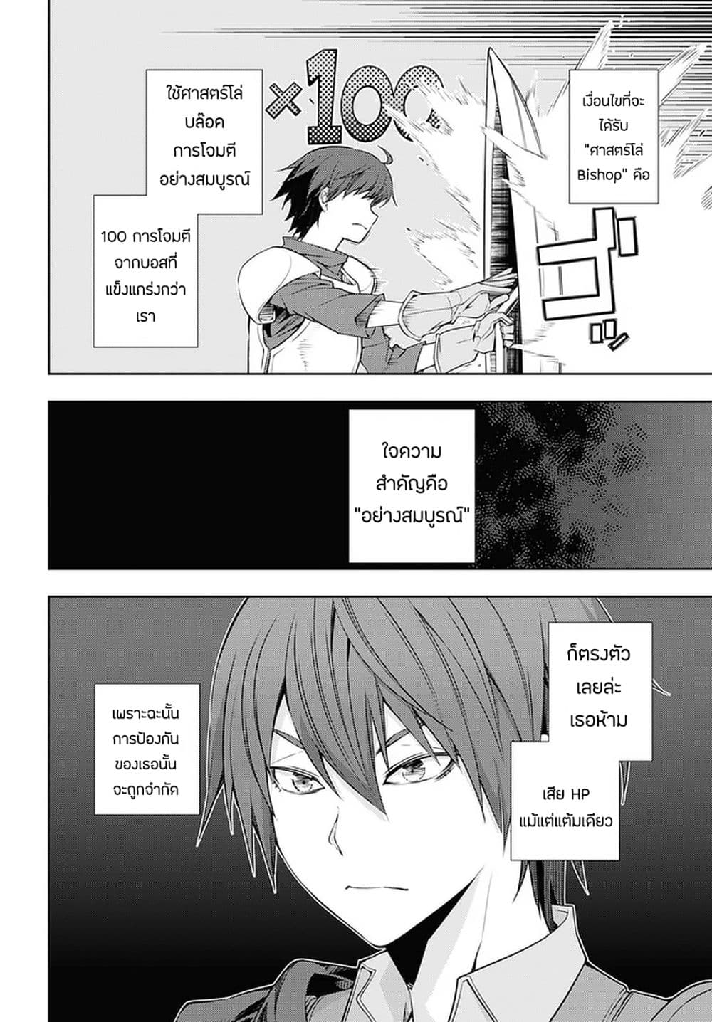 Moto Sekai Ichi'i Subchara Ikusei Nikki: Hai Player, Isekai wo Kouryakuchuu! page 14
