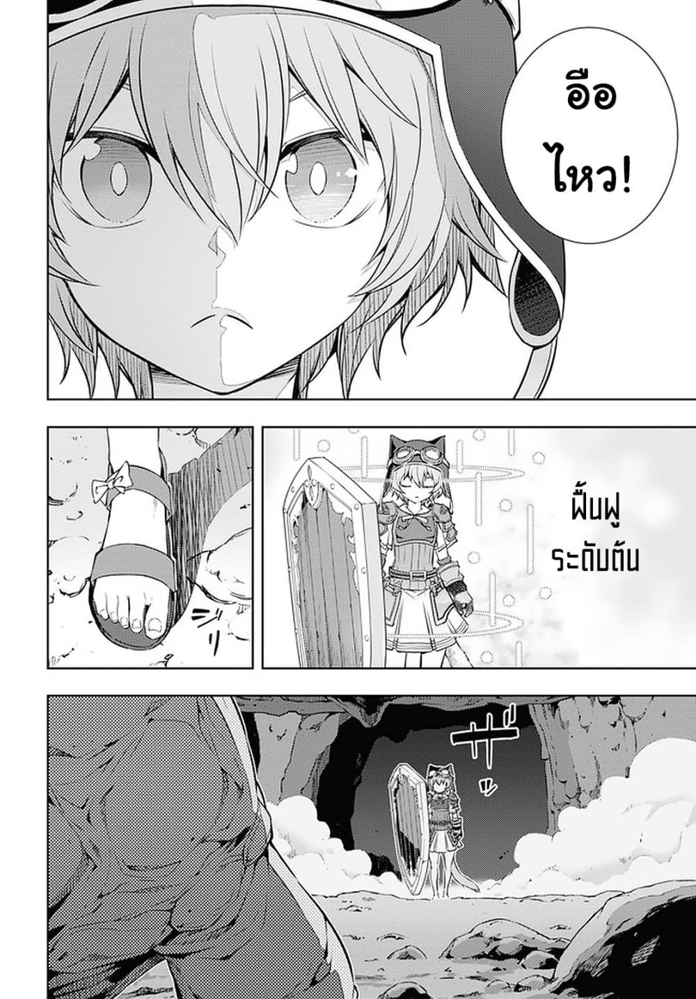Moto Sekai Ichi'i Subchara Ikusei Nikki: Hai Player, Isekai wo Kouryakuchuu! page 18