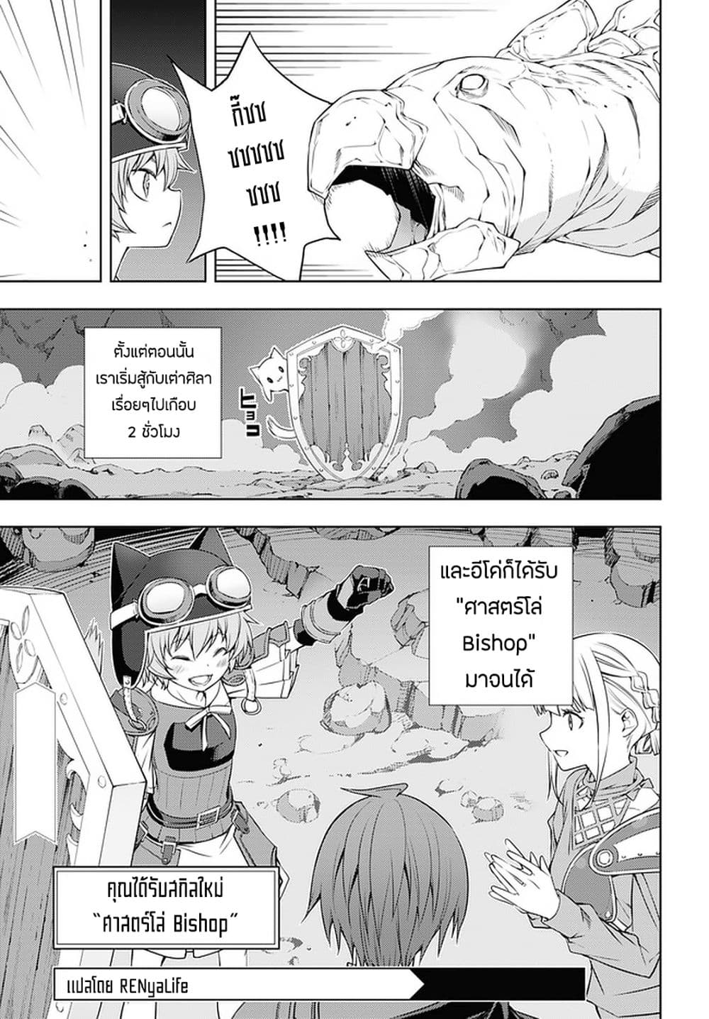 Moto Sekai Ichi'i Subchara Ikusei Nikki: Hai Player, Isekai wo Kouryakuchuu! page 19