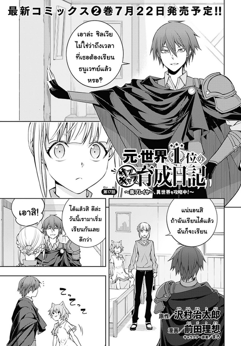 Moto Sekai Ichi'i Subchara Ikusei Nikki: Hai Player, Isekai wo Kouryakuchuu! page 1