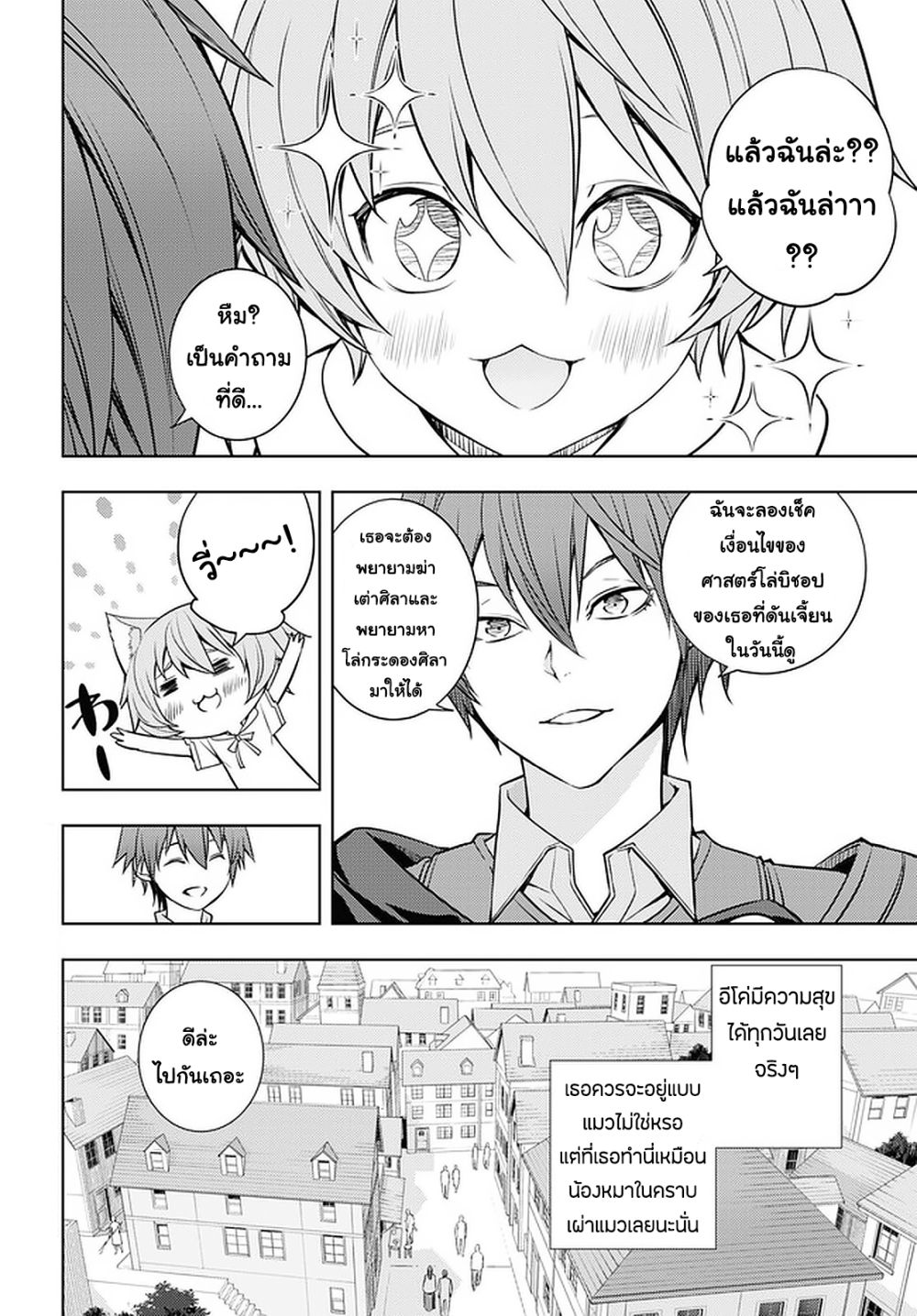 Moto Sekai Ichi'i Subchara Ikusei Nikki: Hai Player, Isekai wo Kouryakuchuu! page 2