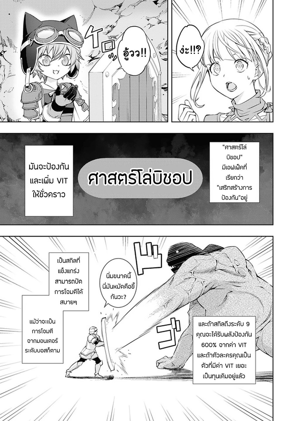 Moto Sekai Ichi'i Subchara Ikusei Nikki: Hai Player, Isekai wo Kouryakuchuu! page 5