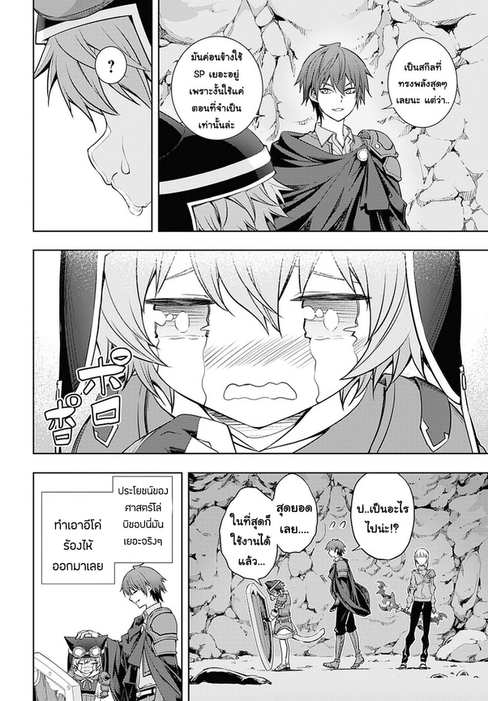 Moto Sekai Ichi'i Subchara Ikusei Nikki: Hai Player, Isekai wo Kouryakuchuu! page 6