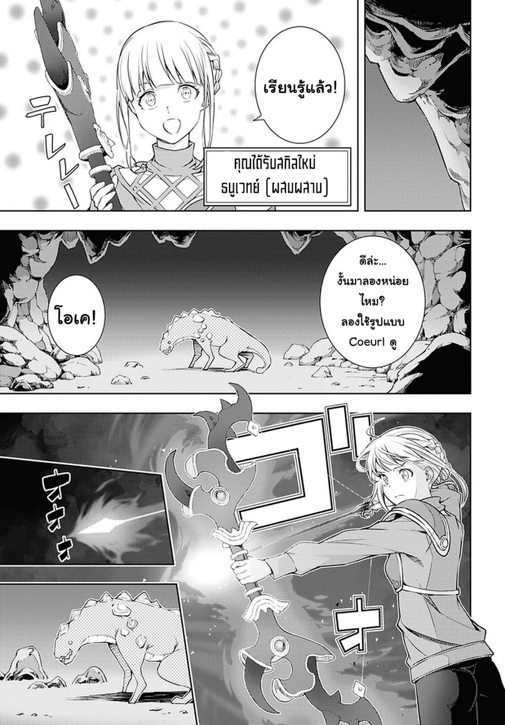 Moto Sekai Ichi'i Subchara Ikusei Nikki: Hai Player, Isekai wo Kouryakuchuu! page 7