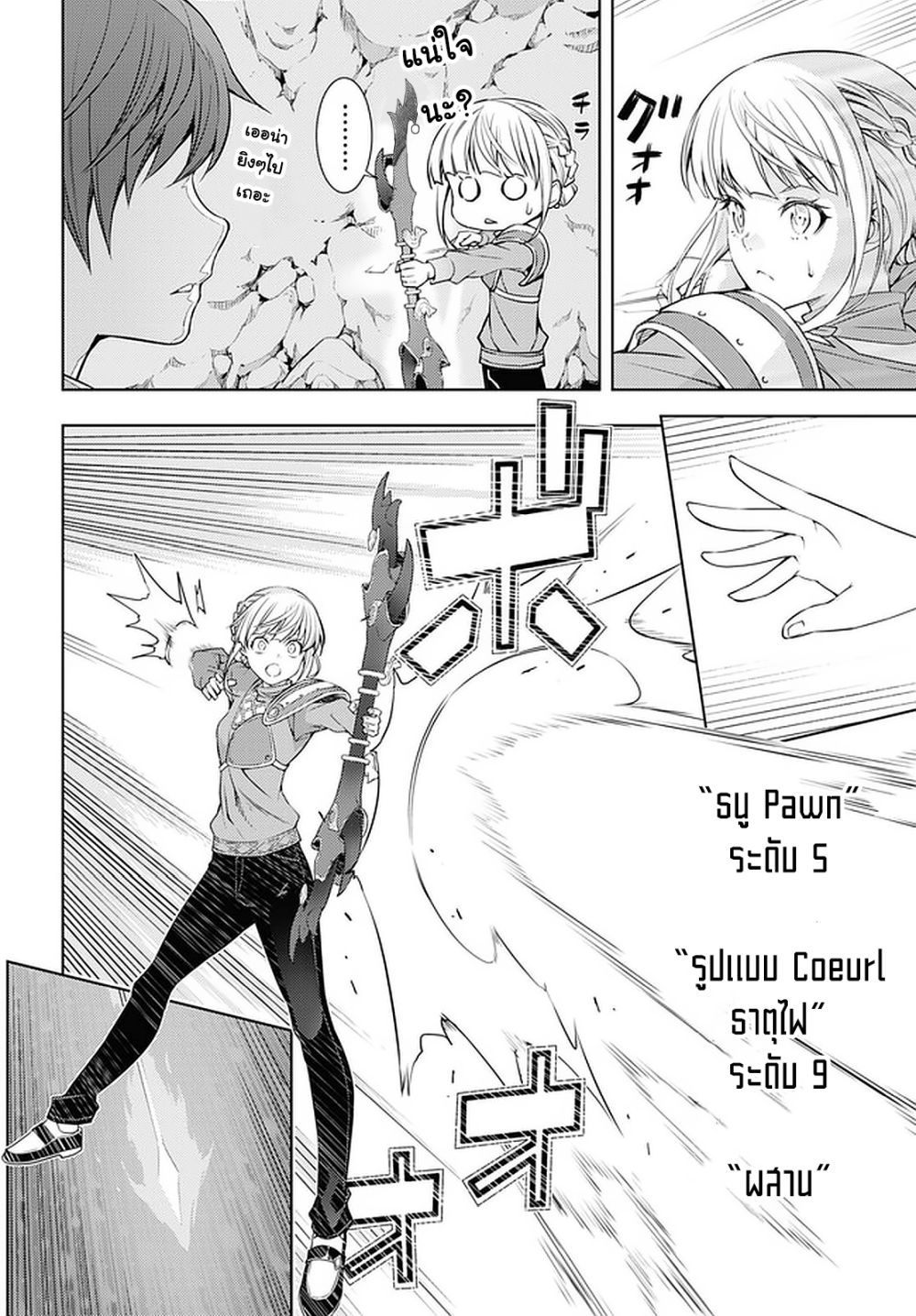 Moto Sekai Ichi'i Subchara Ikusei Nikki: Hai Player, Isekai wo Kouryakuchuu! page 8