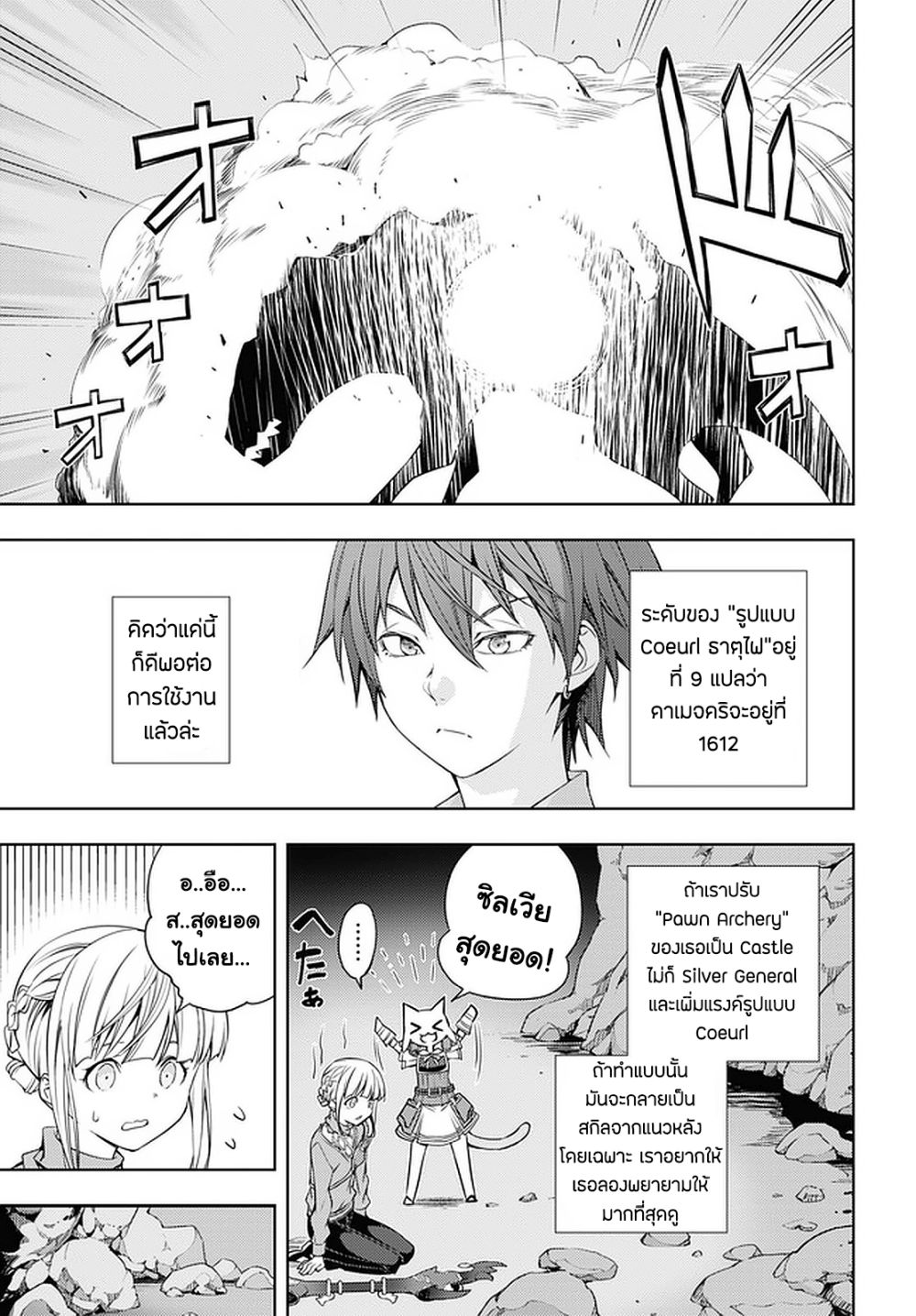 Moto Sekai Ichi'i Subchara Ikusei Nikki: Hai Player, Isekai wo Kouryakuchuu! page 9