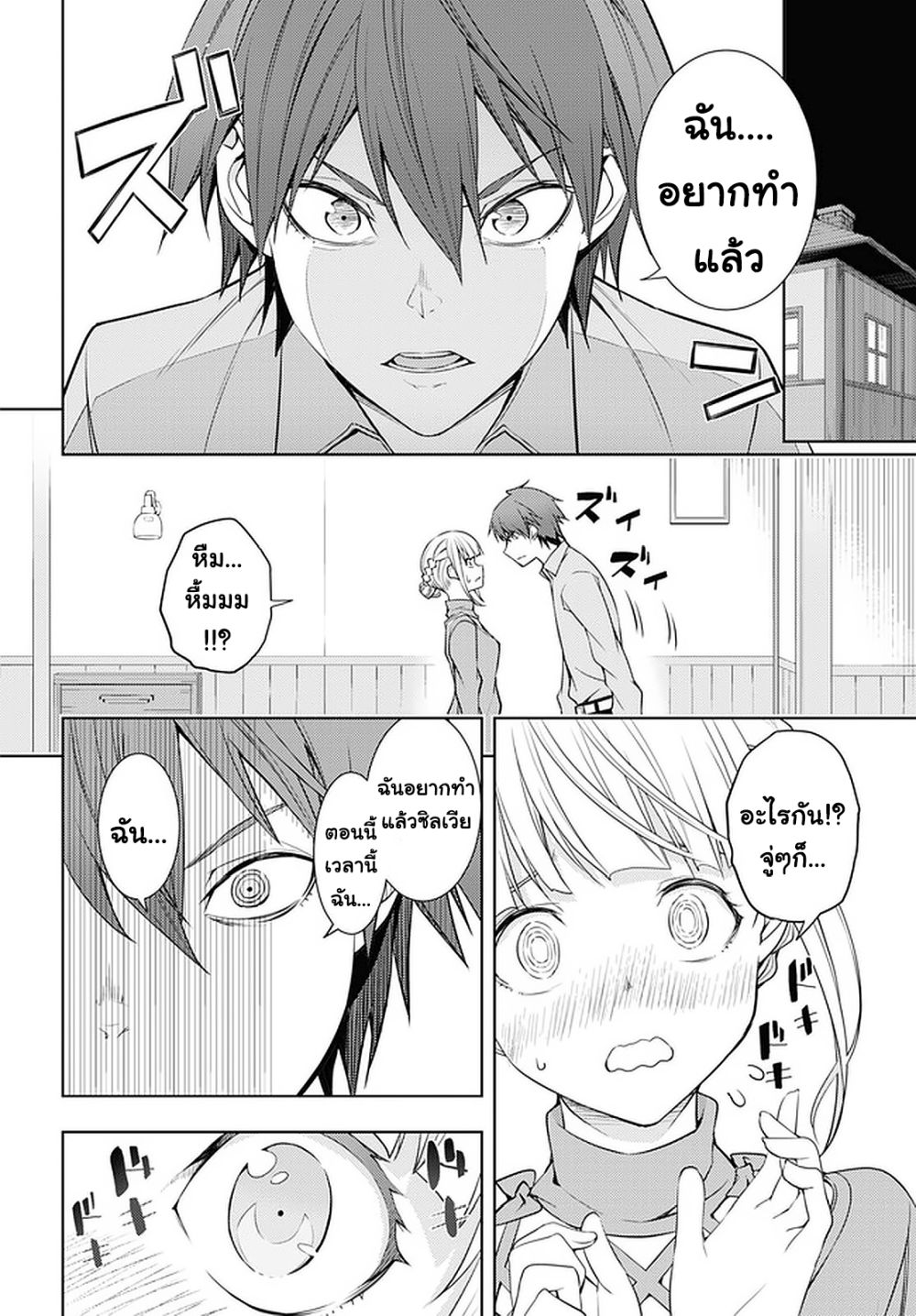 Moto Sekai Ichi'i Subchara Ikusei Nikki: Hai Player, Isekai wo Kouryakuchuu! page 10