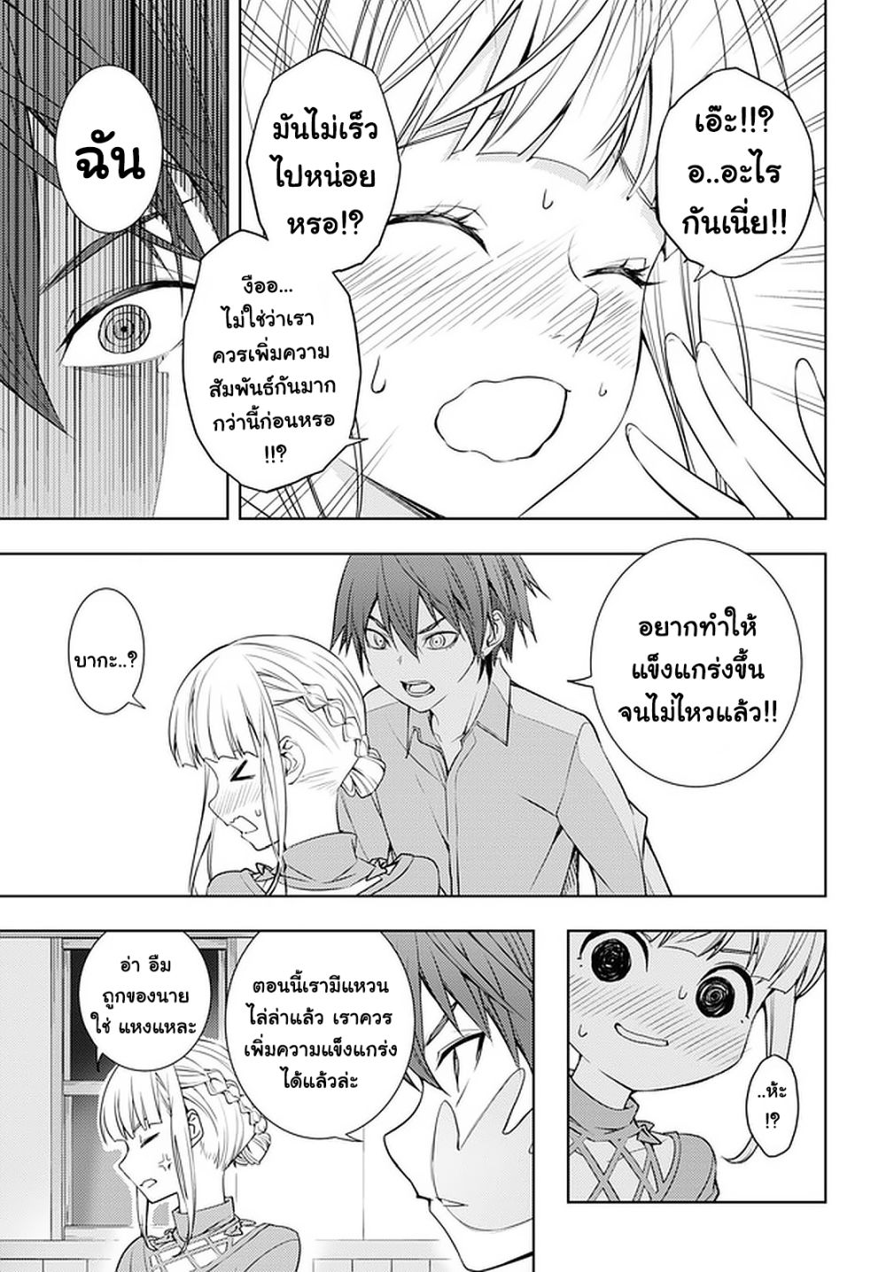 Moto Sekai Ichi'i Subchara Ikusei Nikki: Hai Player, Isekai wo Kouryakuchuu! page 11