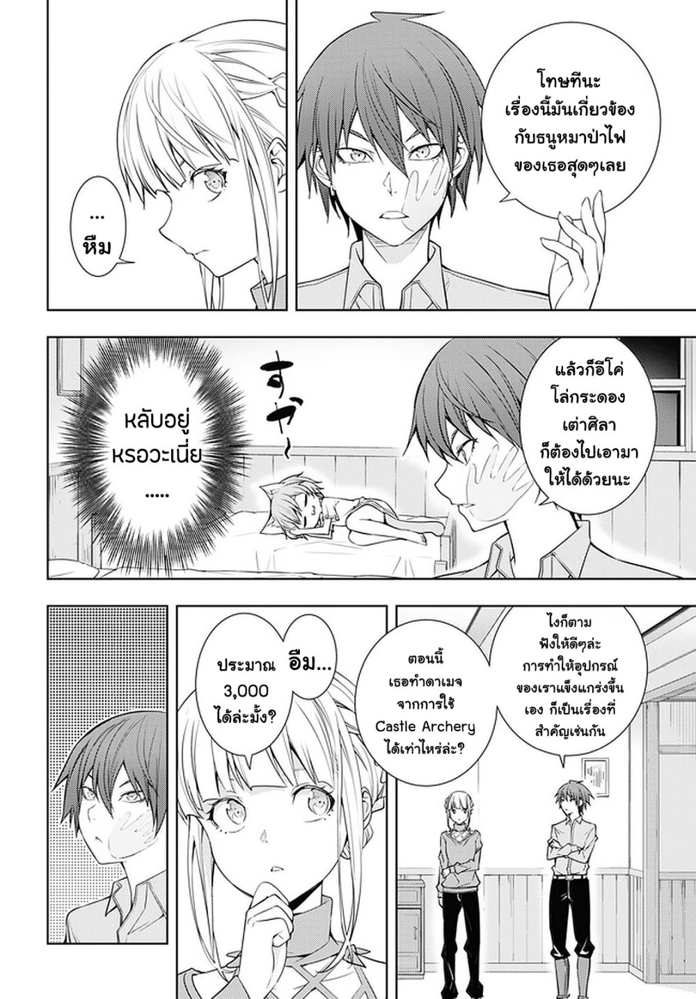 Moto Sekai Ichi'i Subchara Ikusei Nikki: Hai Player, Isekai wo Kouryakuchuu! page 12