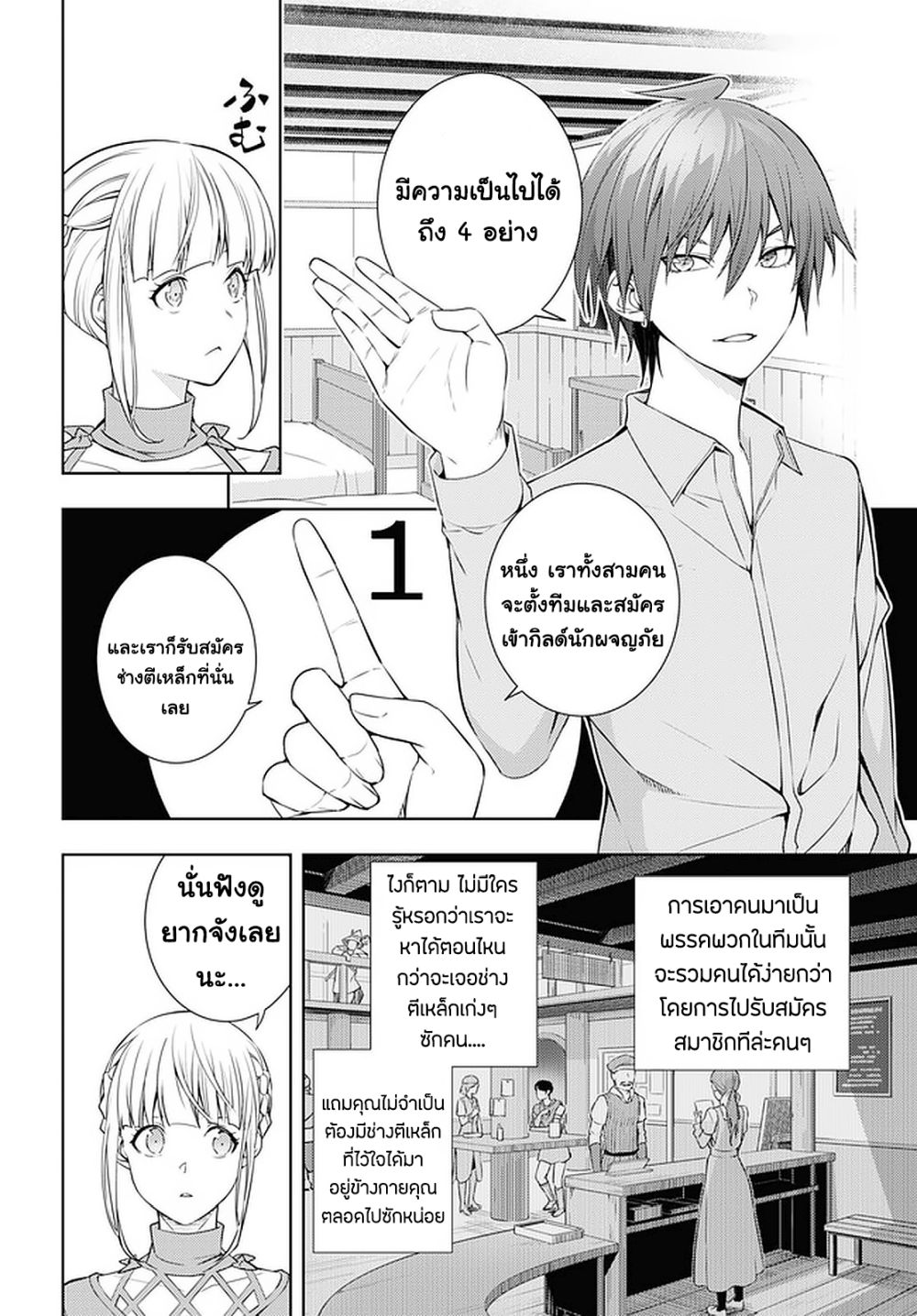 Moto Sekai Ichi'i Subchara Ikusei Nikki: Hai Player, Isekai wo Kouryakuchuu! page 14