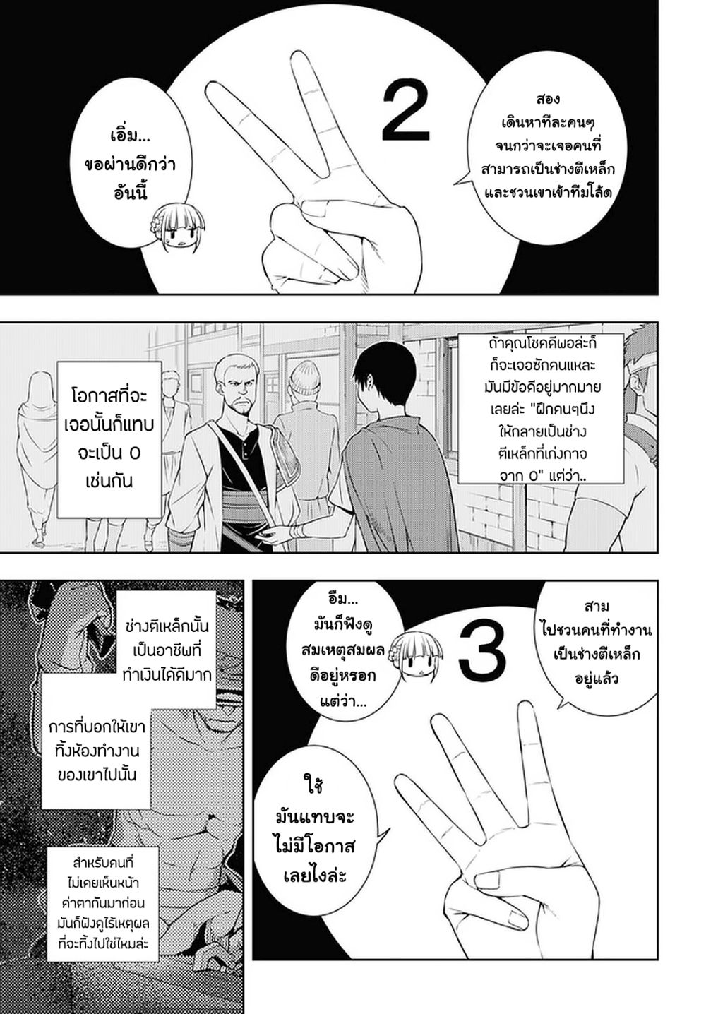 Moto Sekai Ichi'i Subchara Ikusei Nikki: Hai Player, Isekai wo Kouryakuchuu! page 15