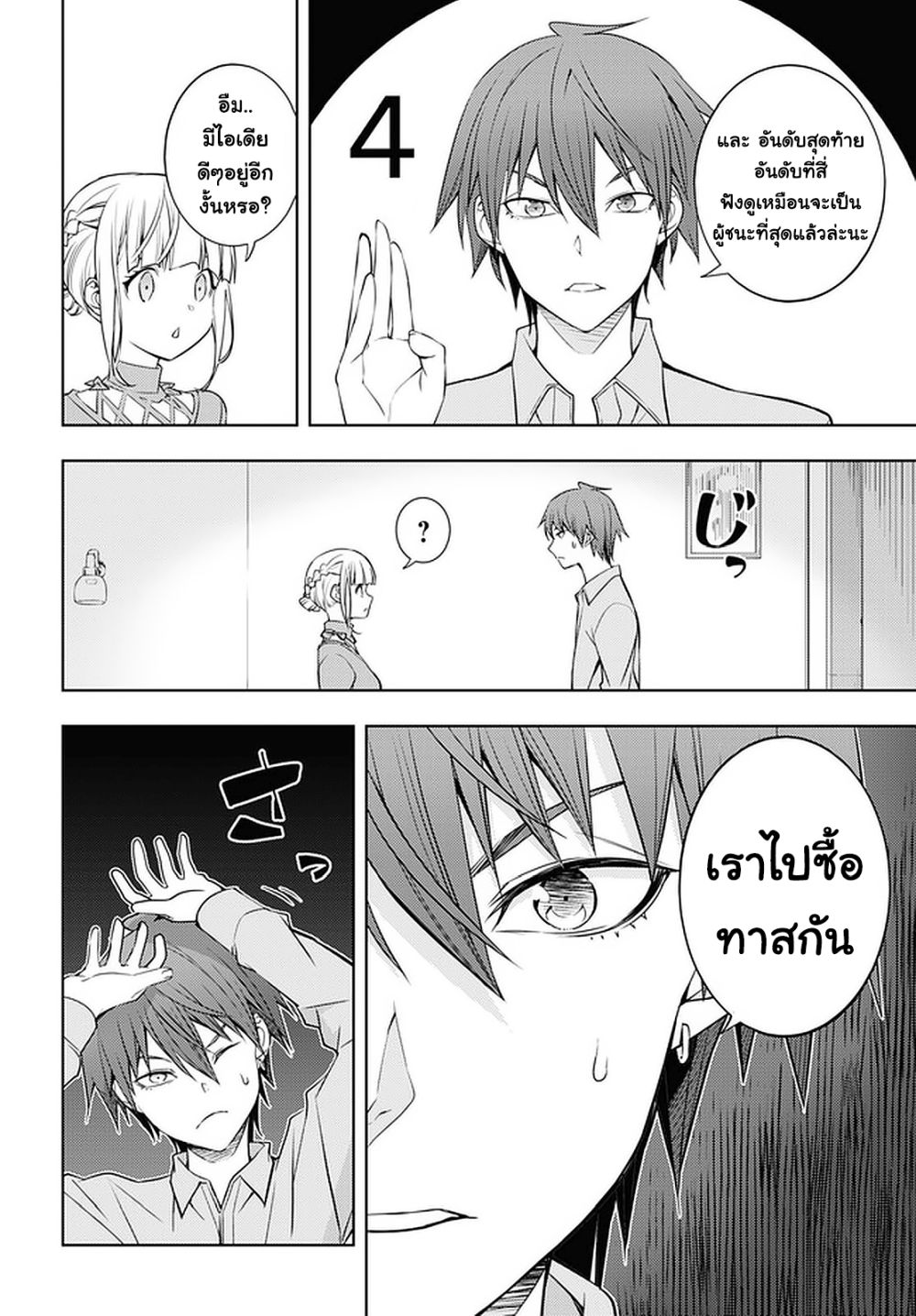 Moto Sekai Ichi'i Subchara Ikusei Nikki: Hai Player, Isekai wo Kouryakuchuu! page 16