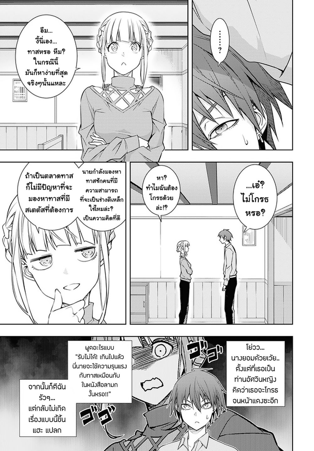 Moto Sekai Ichi'i Subchara Ikusei Nikki: Hai Player, Isekai wo Kouryakuchuu! page 17