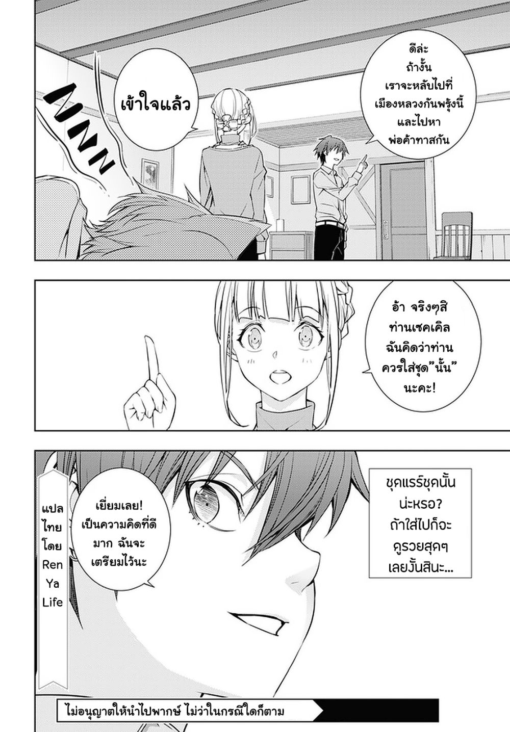 Moto Sekai Ichi'i Subchara Ikusei Nikki: Hai Player, Isekai wo Kouryakuchuu! page 18