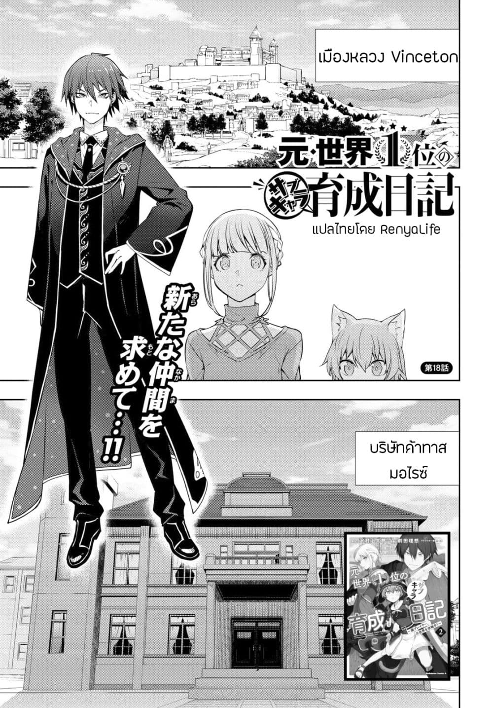 Moto Sekai Ichi'i Subchara Ikusei Nikki: Hai Player, Isekai wo Kouryakuchuu! page 1