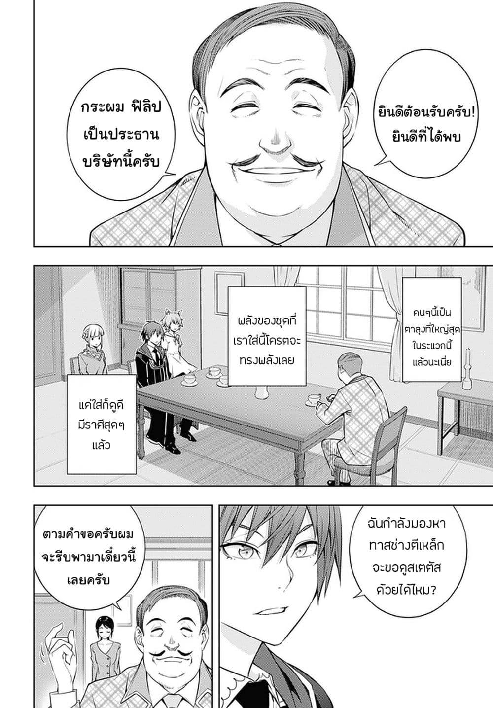 Moto Sekai Ichi'i Subchara Ikusei Nikki: Hai Player, Isekai wo Kouryakuchuu! page 2