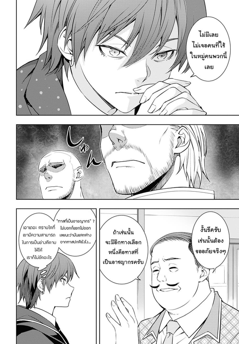 Moto Sekai Ichi'i Subchara Ikusei Nikki: Hai Player, Isekai wo Kouryakuchuu! page 6