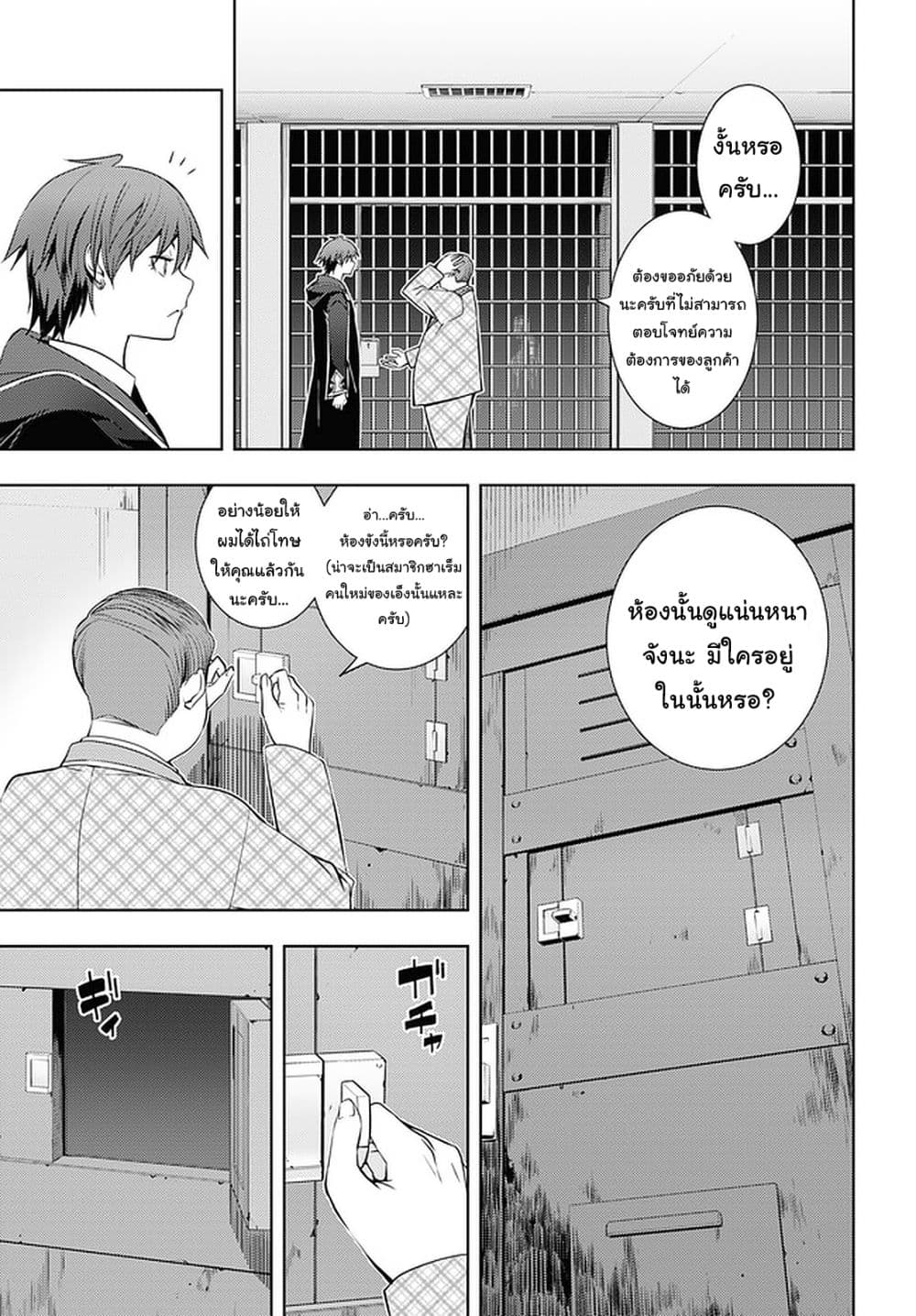 Moto Sekai Ichi'i Subchara Ikusei Nikki: Hai Player, Isekai wo Kouryakuchuu! page 9