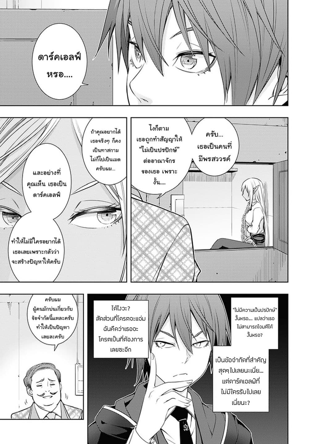 Moto Sekai Ichi'i Subchara Ikusei Nikki: Hai Player, Isekai wo Kouryakuchuu! page 11