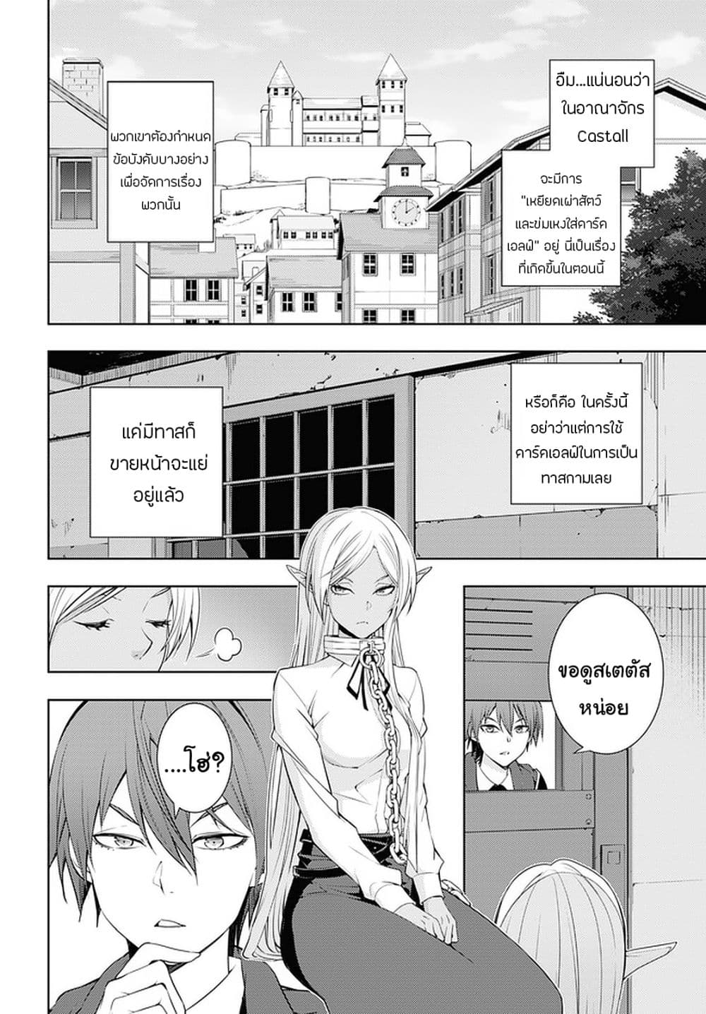 Moto Sekai Ichi'i Subchara Ikusei Nikki: Hai Player, Isekai wo Kouryakuchuu! page 12